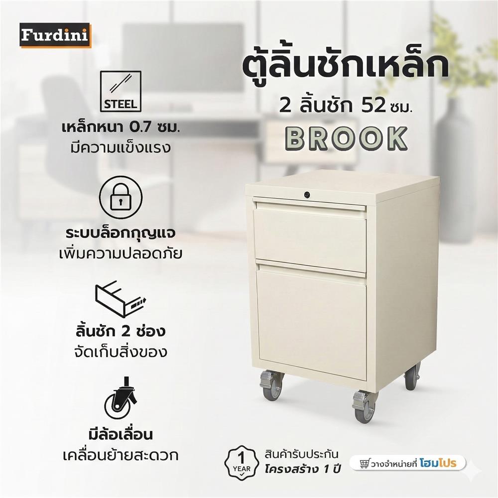 ตู้ลิ้นชักเหล็ก 2 ลิ้นชัก FURDINI BROOK 52 ซม. สี IVORY