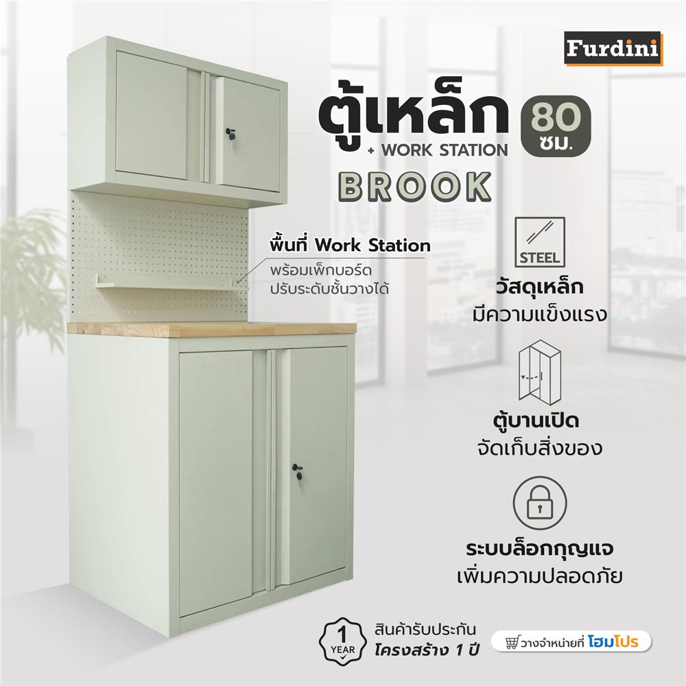 ตู้เหล็ก + WORK STATION FURDINI BROOK 80 ซม. สี WOOD/IVORY
