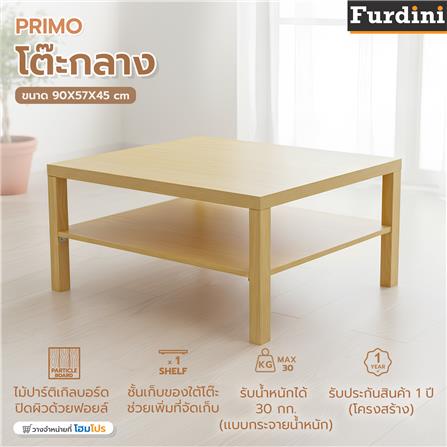 โต๊ะกลาง FURDINI PRIMO 90 ซม. สี NATURAL_5
