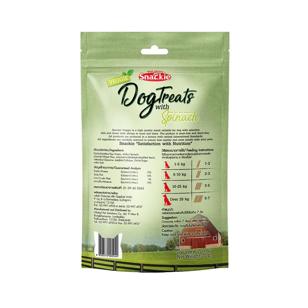 ขนมสุนัข SNACKIE DOG TREATS SPINACH 70 ก.