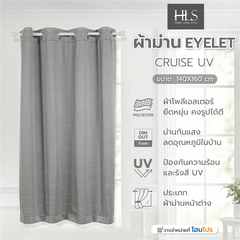 ผ้าม่าน EYELET HOME LIVING STYLE CRUISE UV 140x160 ซม. สีเทา