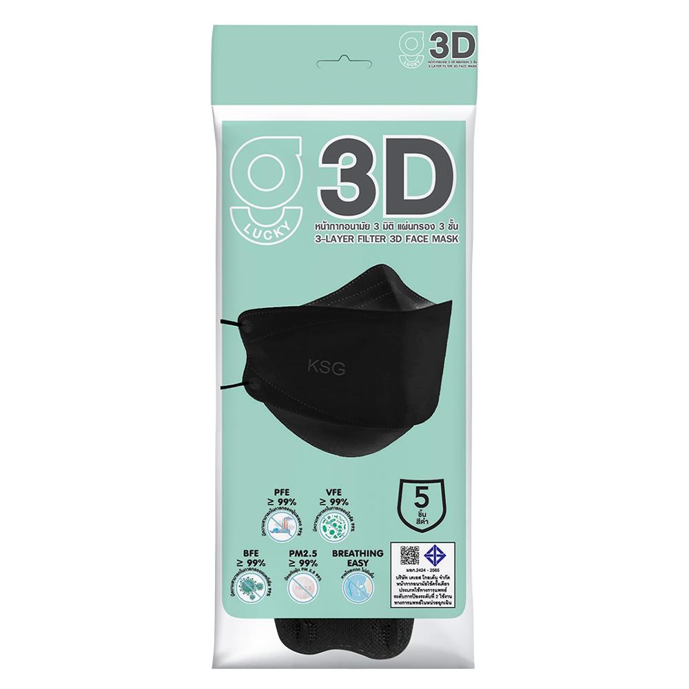 หน้ากากอนามัย 3 มิติ G-LUCKY MASK สีดำ (แพ็ก 5 ชิ้น)