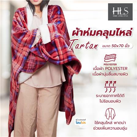 ผ้าห่มคลุมไหล่ HOME LIVING STYLE TARTAN 50x70 นิ้ว สี RED_9