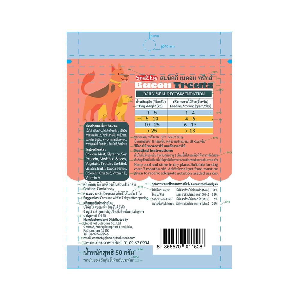 ขนมสุนัข SNACKIE BACON TREATS 70 ก.
