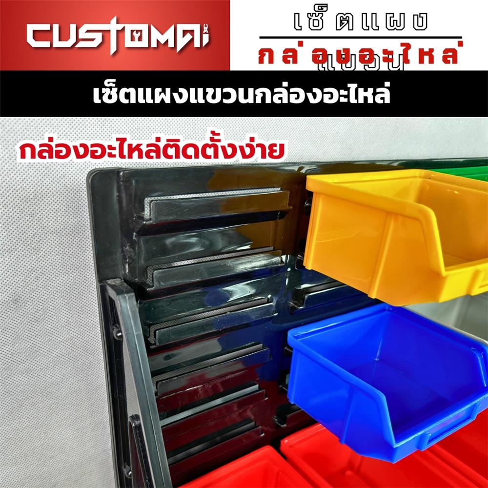 แผงแขวนพร้อมกล่องเครื่องมือใส่อะไหล่ CUSTOMAI 12 ชิ้น สีเหลือง