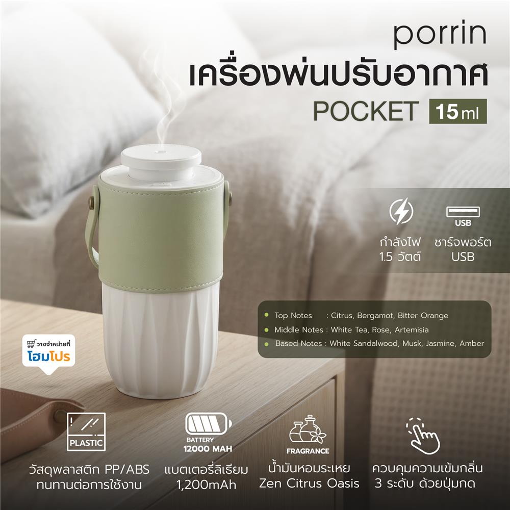 เครื่องพ่นปรับอากาศ PORRIN POCKET 15 มล. สีเขียว