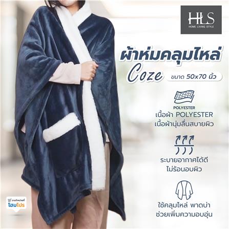 ผ้าห่มคลุมไหล่ HOME LIVING STYLE COZE 50x70 นิ้ว สี NAVY_9