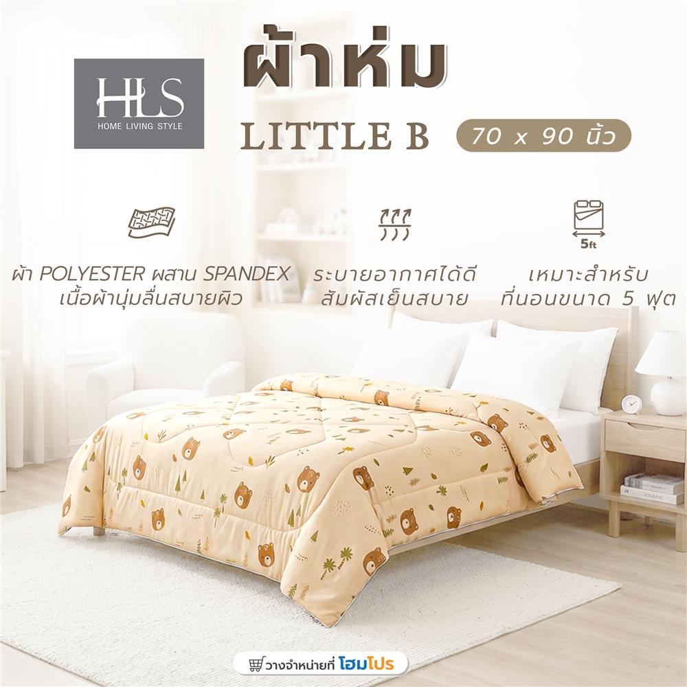 ผ้าห่ม HOME LIVING STYLE LITTLE_B 70x90 นิ้ว สี BROWN