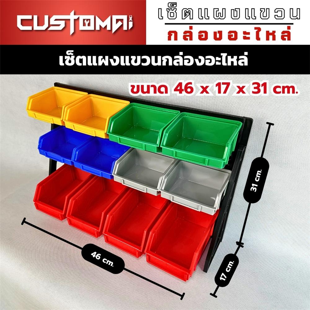 แผงแขวนพร้อมกล่องเครื่องมือใส่อะไหล่ CUSTOMAI 12 ชิ้น สีเขียว