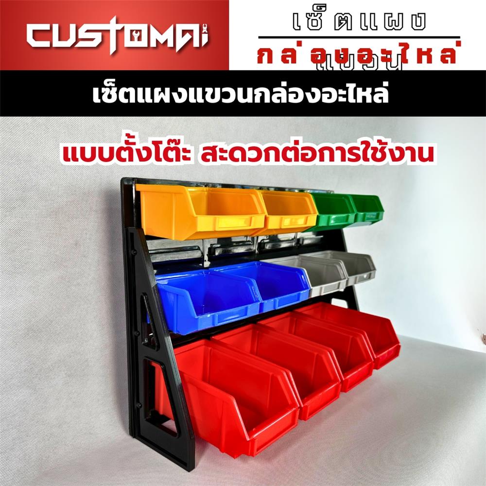 แผงแขวนพร้อมกล่องเครื่องมือใส่อะไหล่ CUSTOMAI 12 ชิ้น สีแดง