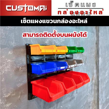 แผงแขวนพร้อมกล่องเครื่องมือใส่อะไหล่ CUSTOMAI 12 ชิ้น สีแดง_6