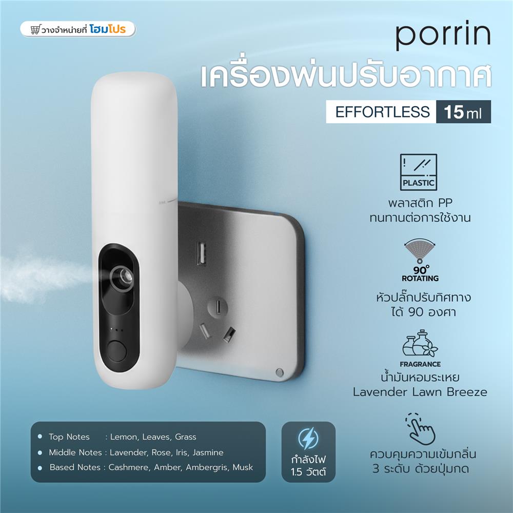 เครื่องพ่นปรับอากาศ PORRIN EFFORTLESS 15 มล. สีขาว