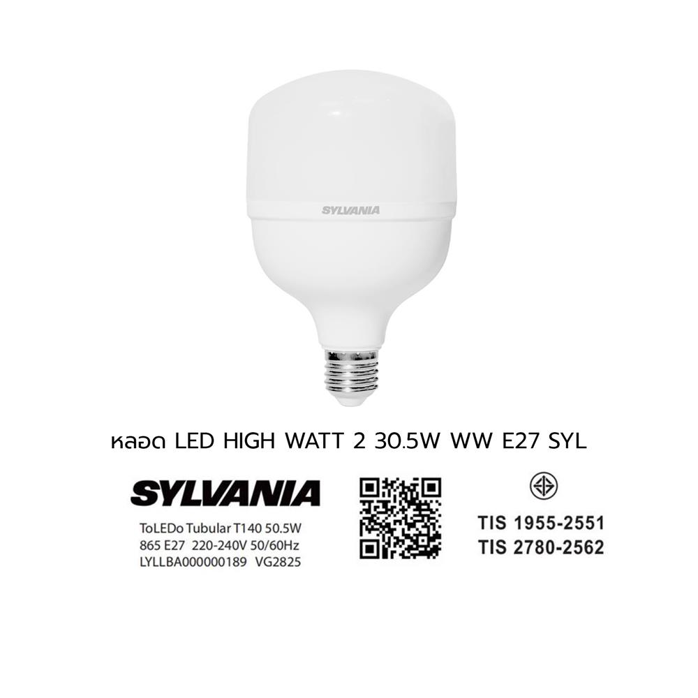 หลอด LED SYLVANIA HIGH WATT 30.5 วัตต์ WARM WHITE E27