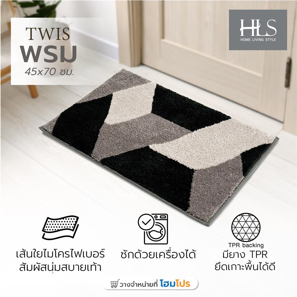 พรม HOME LIVING STYLE TWIS 45x70ซม. สีดำ