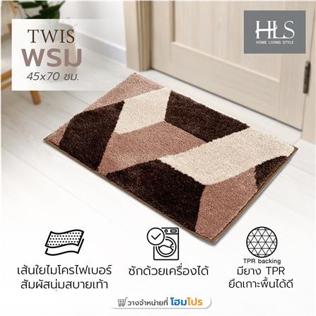 พรม HOME LIVING STYLE TWIS 45x70 ซม. สีน้ำตาล_7