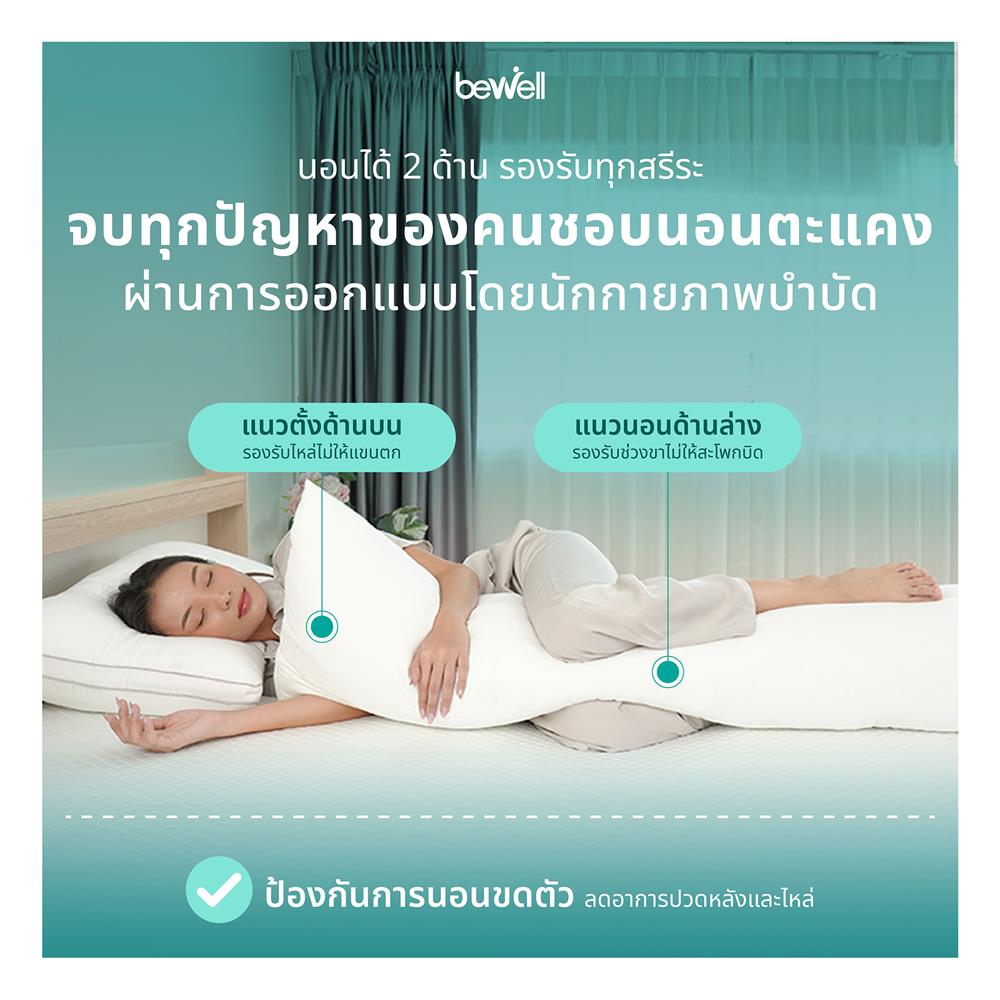 หมอน BODY ใยสังเคราะห์ BEWELL SWE14 40x150x25 ซม. สี WHITE