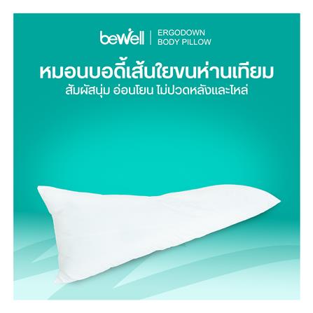 หมอน BODY ใยสังเคราะห์ BEWELL SWE14 40x150x25 ซม. สี WHITE_8