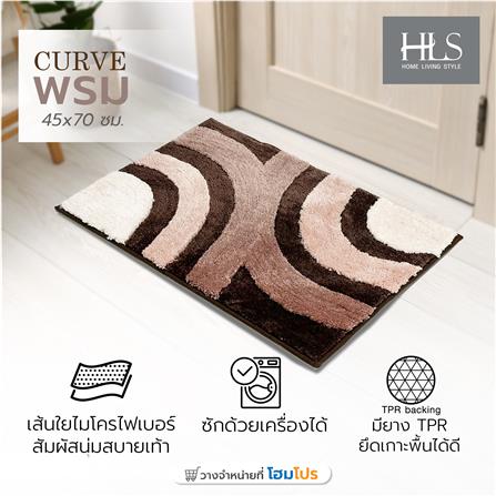 พรม HOME LIVING STYLE CURVE 45x70 ซม. สีน้ำตาล_7