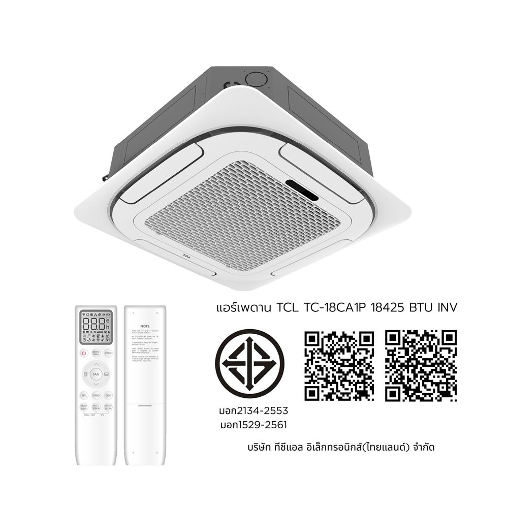 แอร์เพดาน TCL TC-18CA1P 18425 บีทียู อินเวอร์เตอร์