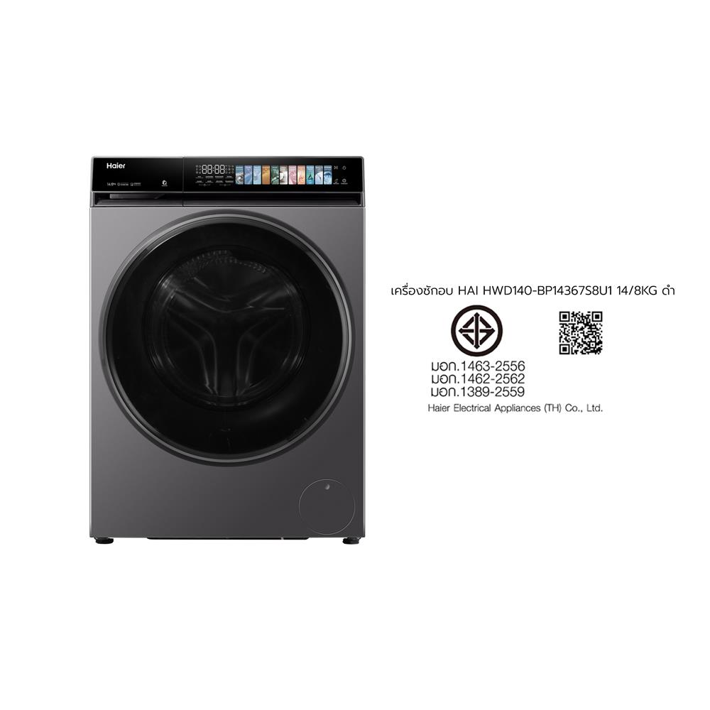 เครื่องซักอบผ้าฝาหน้า HAIER HWD140-BP14367S8U1 14/8 กก. 1400RPM อินเวอร์เตอร์ สีดำเงิน