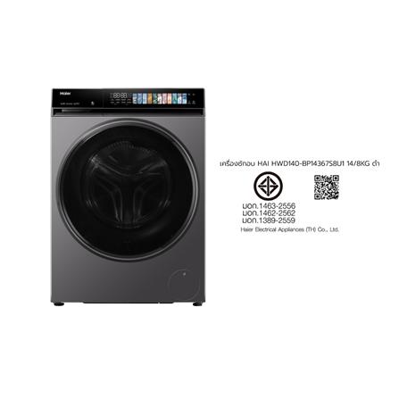 เครื่องซักอบผ้าฝาหน้า HAIER HWD140-BP14367S8U1 14/8 กก. 1400RPM อินเวอร์เตอร์ สีดำเงิน_17