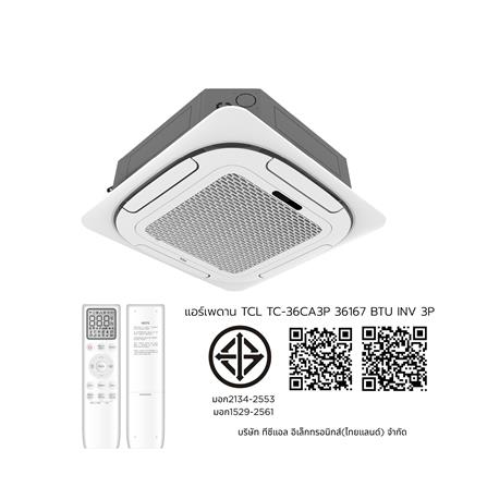 แอร์เพดาน TCL TC-36CA3P 3P 36167 บีทียู อินเวอร์เตอร์_8