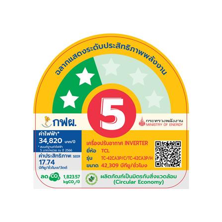 แอร์เพดาน TCL TC-42CA3P 3P 42309 บีทียู อินเวอร์เตอร์_5