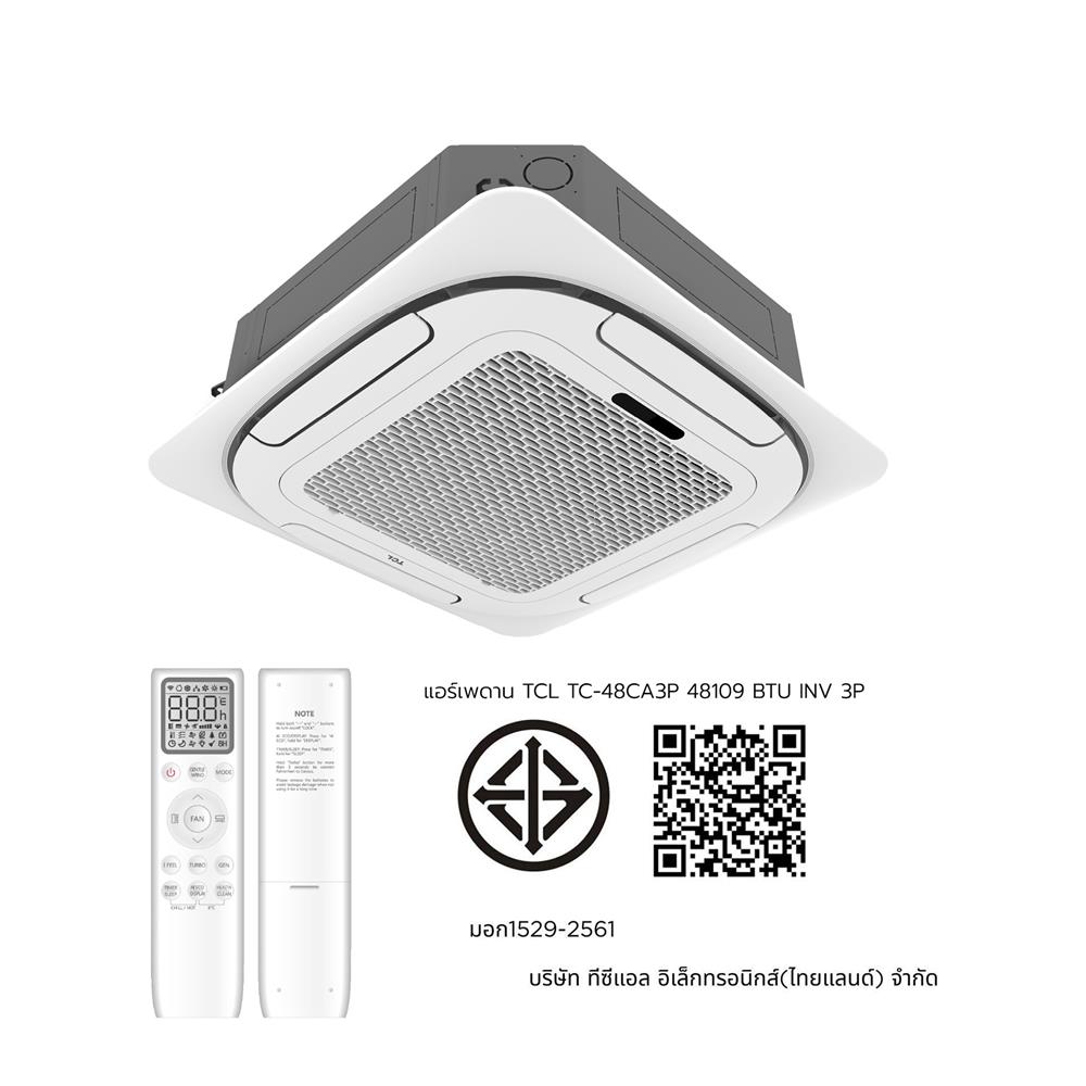 แอร์เพดาน TCL TC-48CA3P 3P 48109 บีทียู อินเวอร์เตอร์