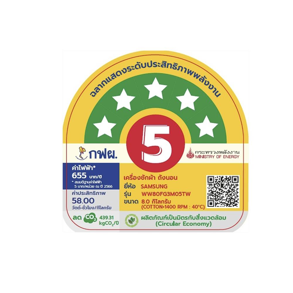 เครื่องซักผ้าฝาหน้า SAMSUNG WW80FG3M05TWST 8 กก. อินเวอร์เตอร์ สีขาว