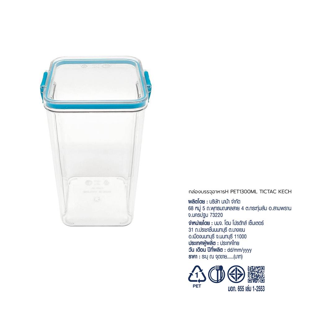 กล่องอาหาร KECH TICTAC 1300 มล. TQ