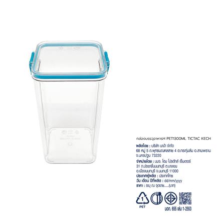 กล่องอาหาร KECH TICTAC 1300 มล. TQ_6