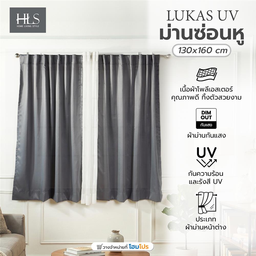 ผ้าม่านซ่อนหู HOME LIVING STYLE LUKAS UV 130x160 ซม. สีเทา