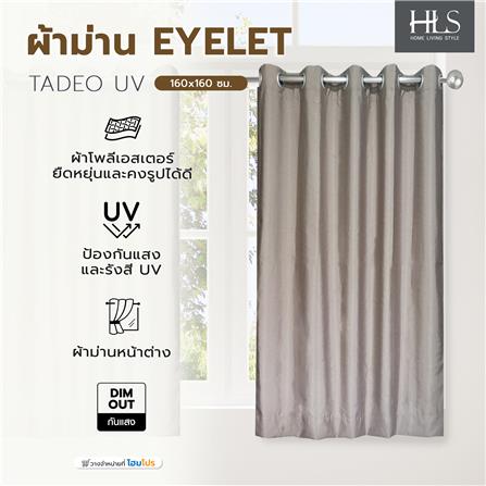 ผ้าม่าน EYELET HOME LIVING STYLE TADEO UV 160x160 ซม. สีน้ำตาล_4