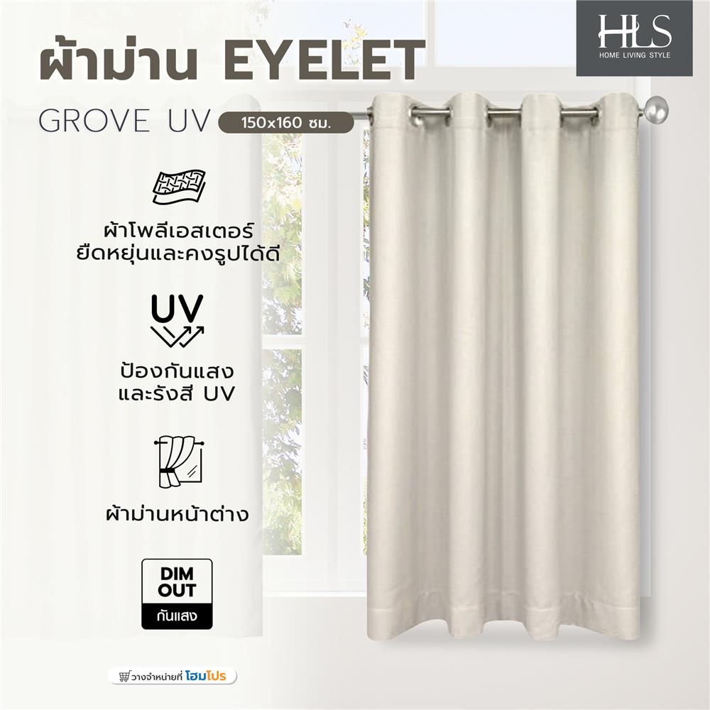 ผ้าม่าน EYELET HOME LIVING STYLE GROVE UV 150x160 ซม. สีครีม