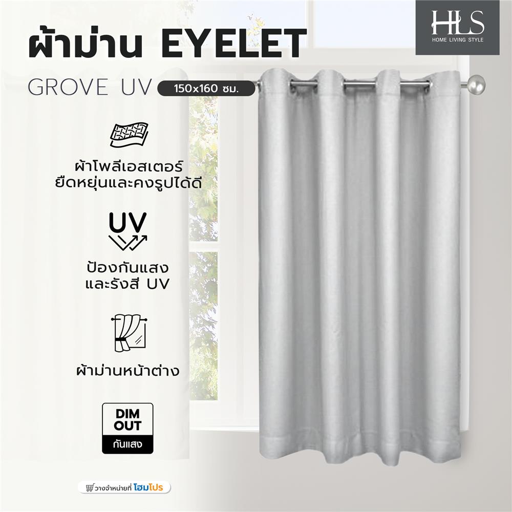 ผ้าม่าน EYELET HOME LIVING STYLE GROVE UV 150x160 ซม. สีเทา