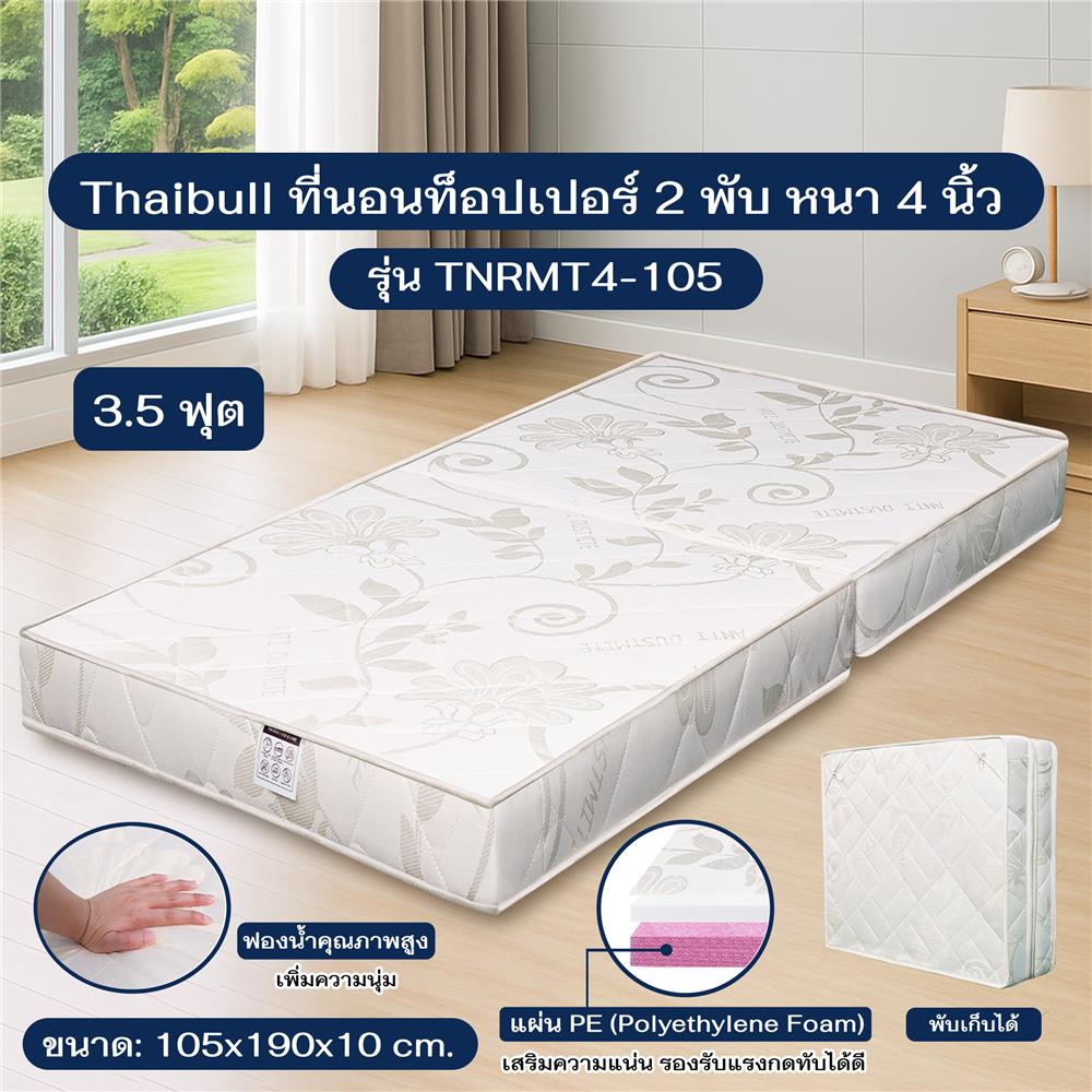เตียง 2 ชั้น THAIBULL SST2F-TNR4-105 สีขาว/เบาะสีครีม