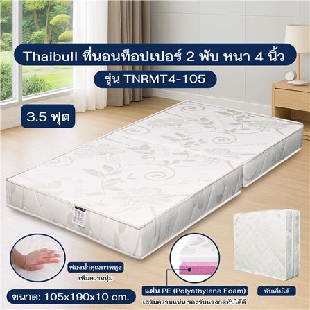 เตียง 2 ชั้น THAIBULL SST2F-TNR4-105 สีขาว/เบาะสีครีม_11