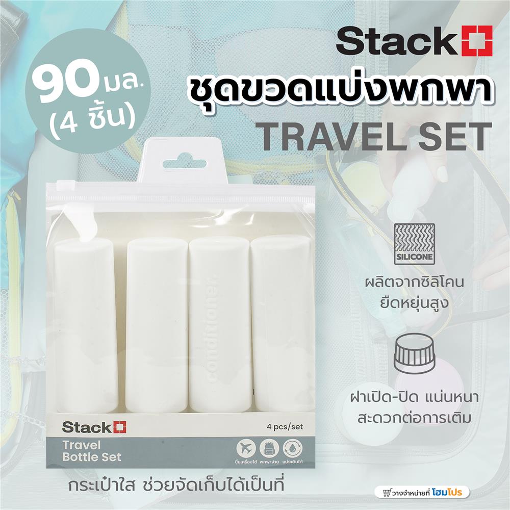 ชุดขวดแบ่งพกพา STACKO TRAVEL SET 90 มล. (4 ชิ้น)