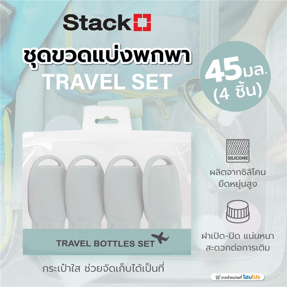 ชุดขวดแบ่งพกพา STACKO TRAVEL SET 45 มล. (4 ชิ้น)