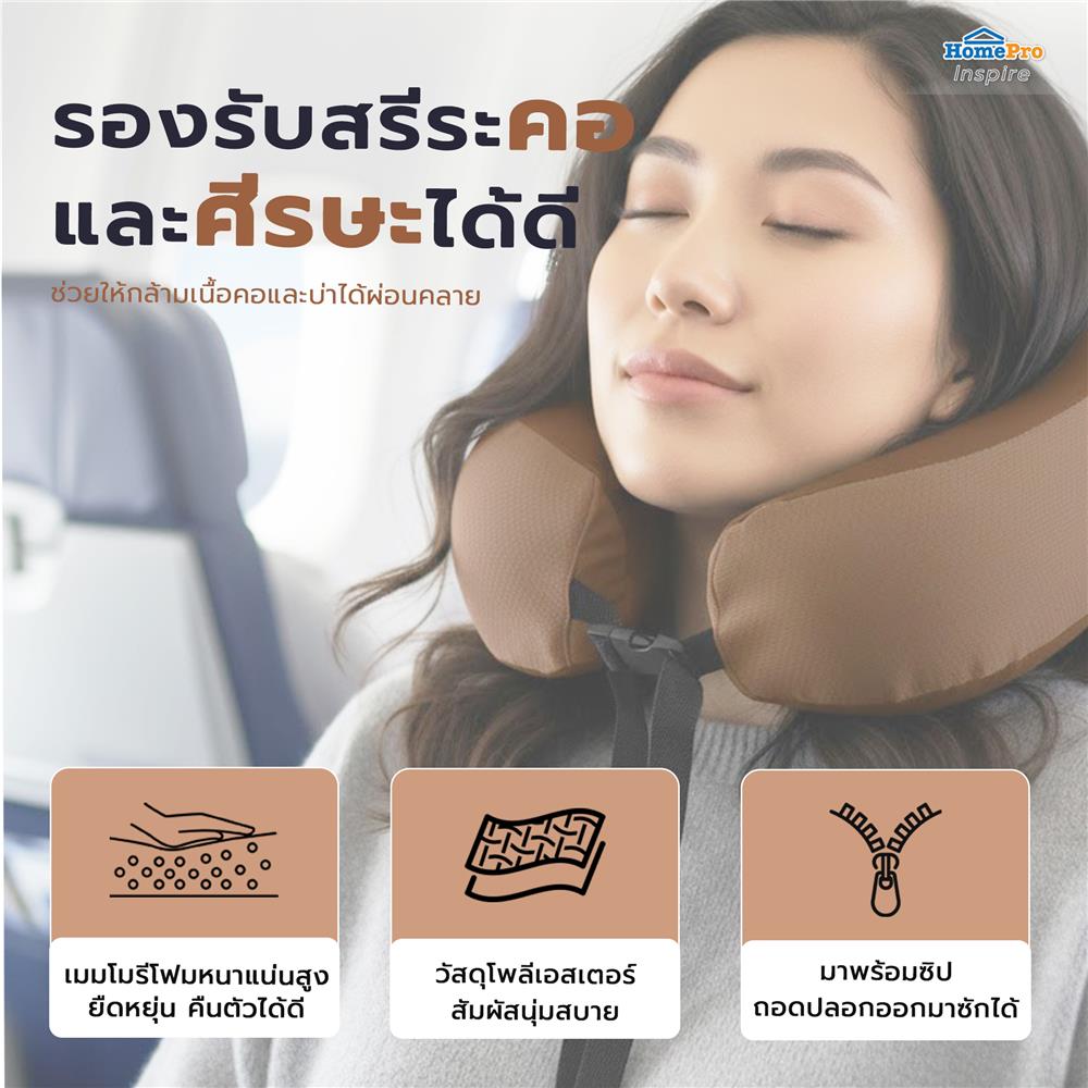 หมอนรองคอ HOME LIVING STYLE ROUTE-H 10x9.5 นิ้ว สีน้ำตาล