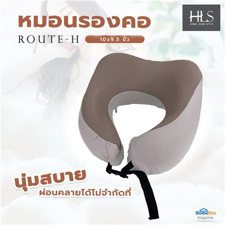 หมอนรองคอ HOME LIVING STYLE ROUTE-H 10x9.5 นิ้ว สีน้ำตาล_1