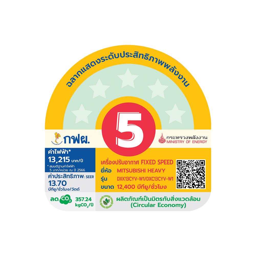 แอร์ผนัง MITSUBISHI HEAVY DUTY DXK13CYV-W1 12400 บีทียู