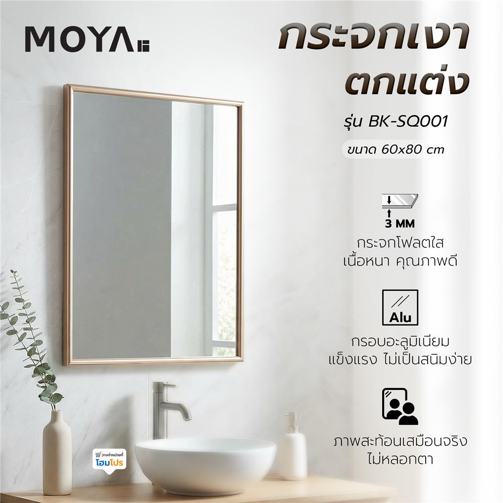 กระจกเงาตกแต่ง MOYA FM28-RG 60x80 ซม.