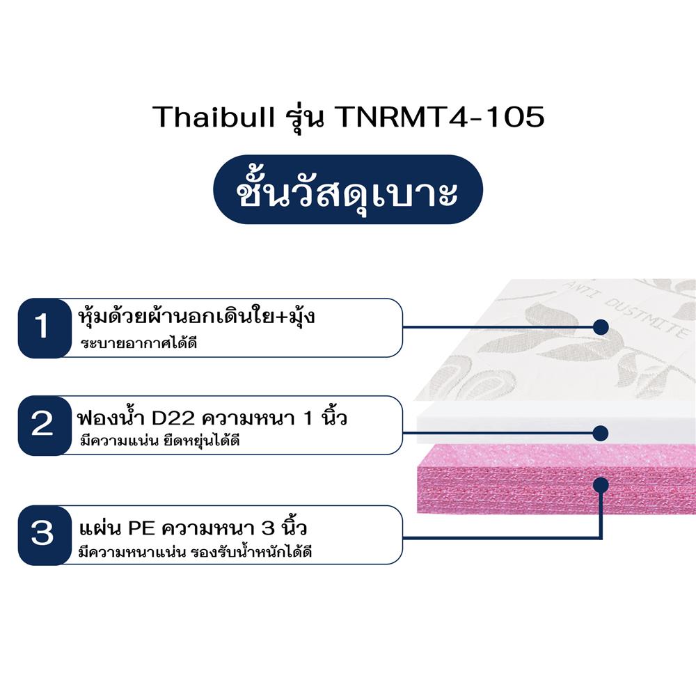 เตียง 2 ชั้น THAIBULL SST2F-TNR4-105 สีน้ำตาล/เบาะสีครีม