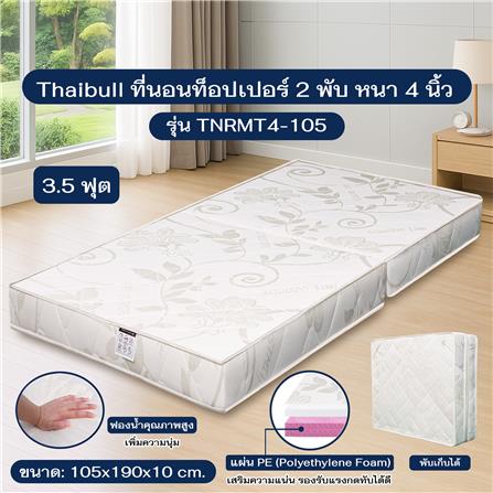 เตียง 2 ชั้น THAIBULL SST2F-TNR4-105 สีน้ำตาล/เบาะสีครีม_13