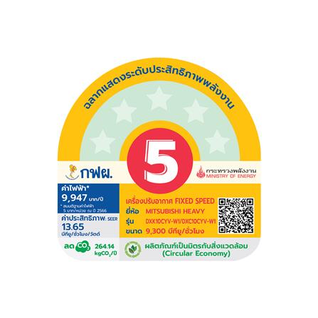 แอร์ผนัง MITSUBISHI HEAVY DUTY DXK10CYV-W1 9300 บีทียู_4