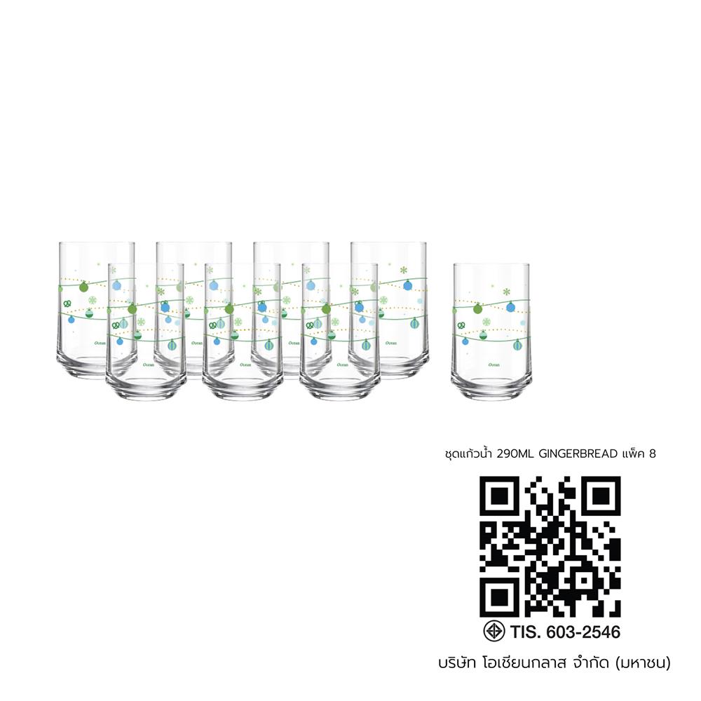 ชุดแก้วน้ำ 290 มล. OCEAN GLASS GINGERBREAD (แพ็ก 8 ใบ)