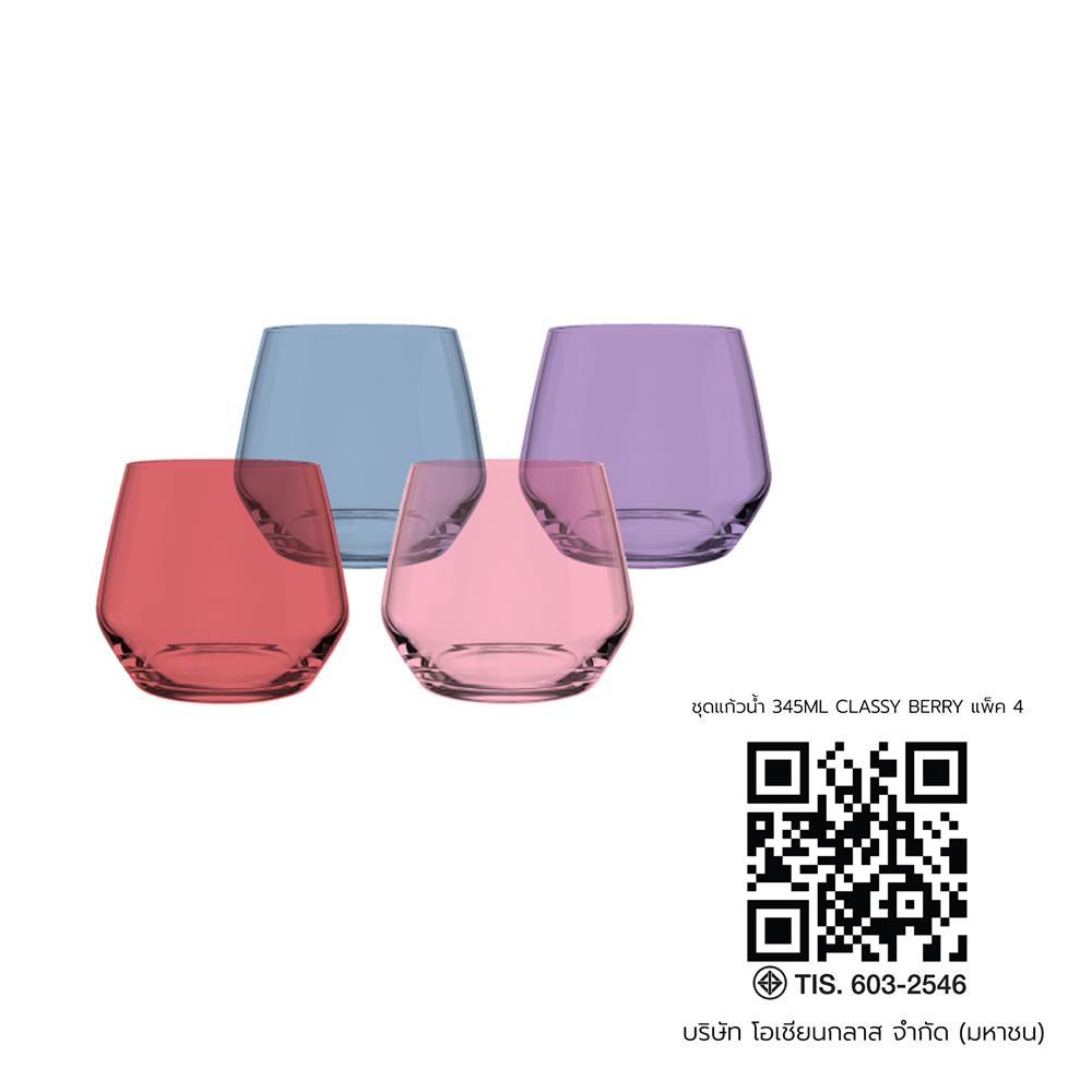 ชุดแก้วน้ำ 345 มล. OCEAN GLASS CLASSY BERRY (แพ็ก 4 ใบ)