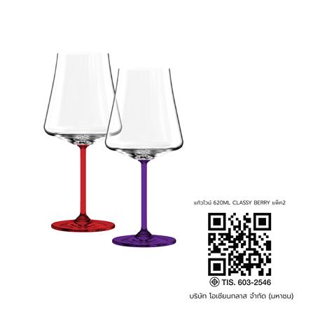 แก้วไวน์ 620 มล. OCEAN GLASS CLASSY BERRY (แพ็ก 2 ใบ)_3