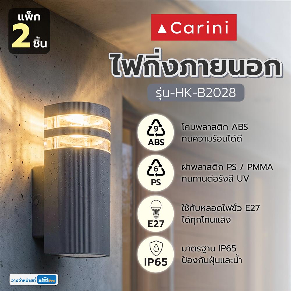 ไฟกิ่งภายนอก CARINI HK-B2028 สีเทา (แพ็ก 2 ชิ้น)